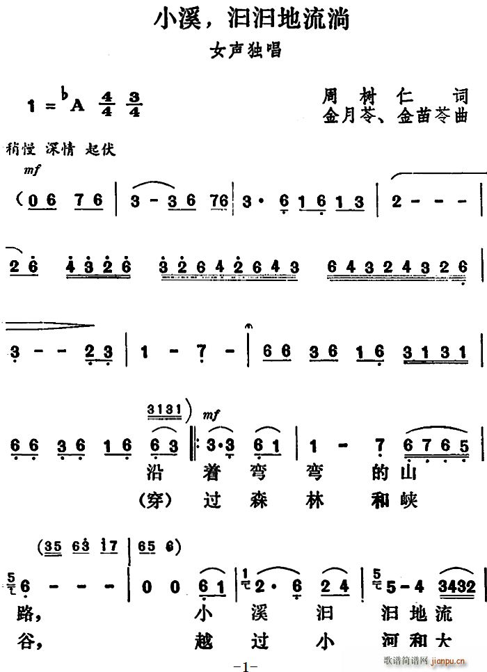 小溪 汩汩地流淌(八字歌谱)1