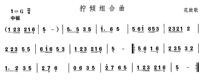 安徽花鼓灯：拧倾组合曲(十字及以上)1