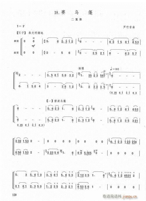 增订本104-128附录(笛箫谱)15