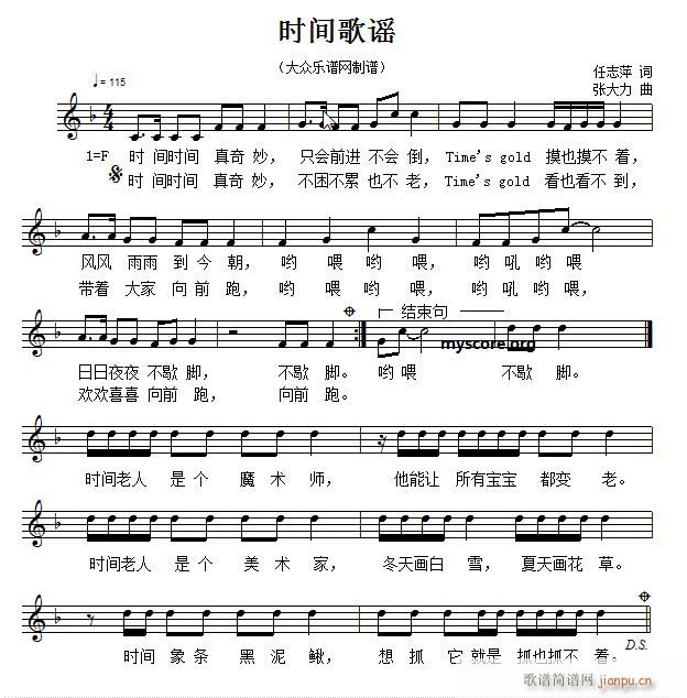 时间歌谣 儿童歌曲(九字歌谱)1