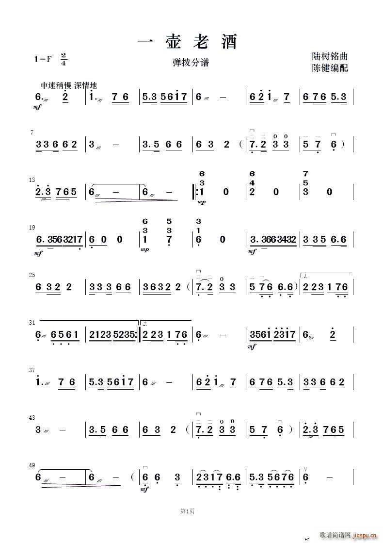一壶老洒 民乐合奏(总谱)11
