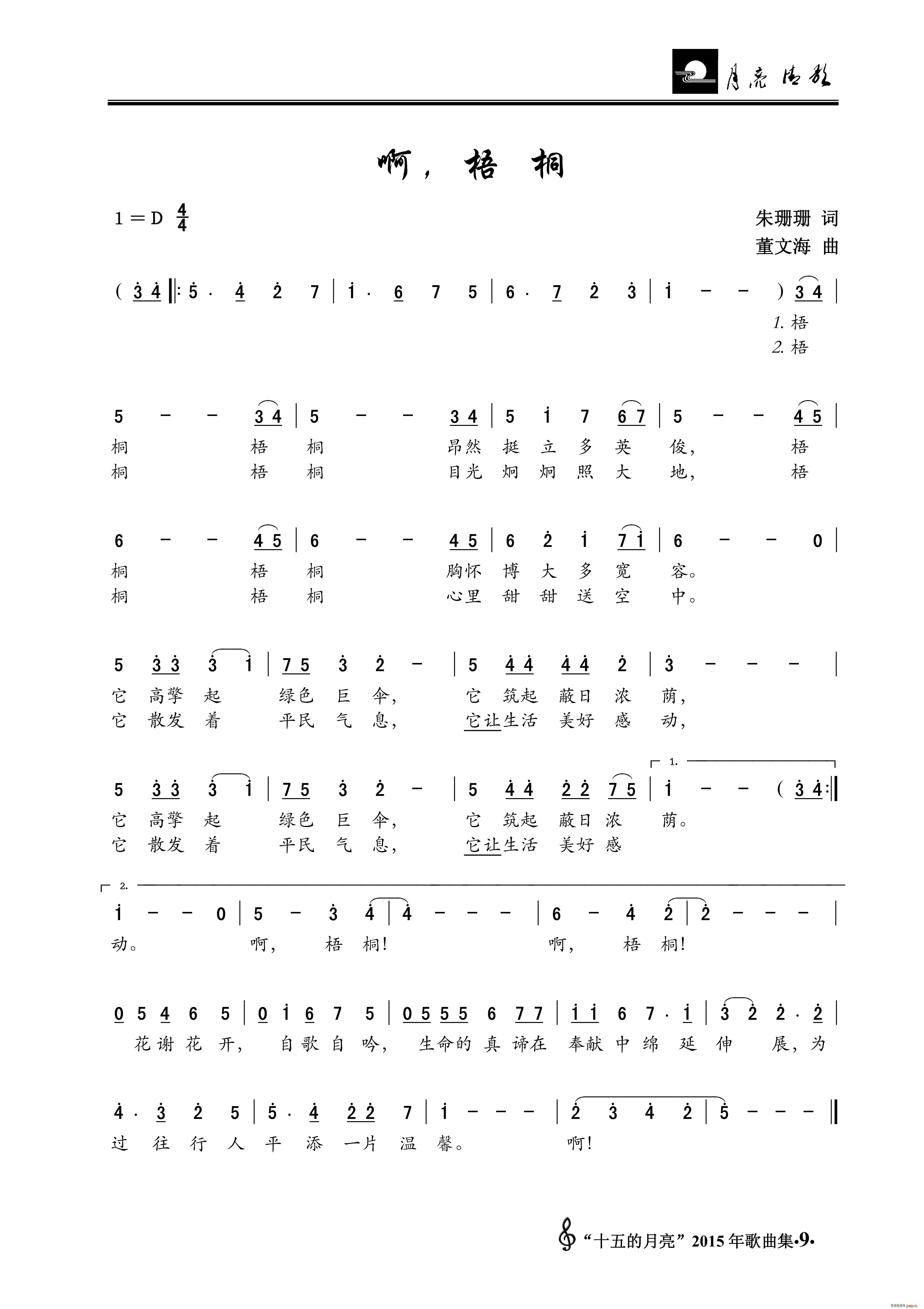 啊 梧桐(四字歌谱)1