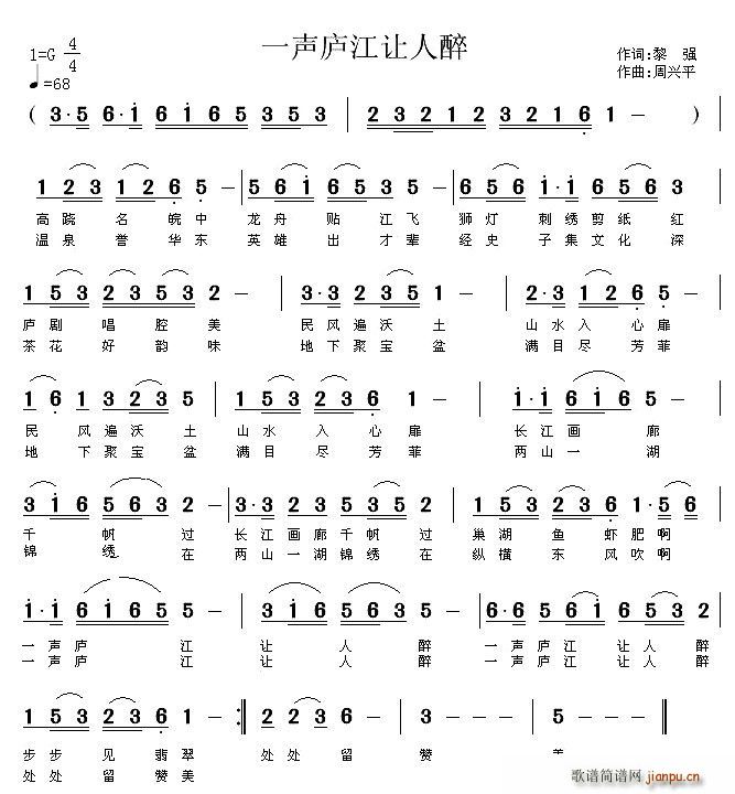 一声庐江让人醉(七字歌谱)1