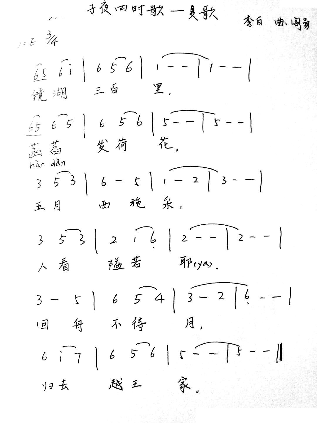 子夜四时歌 夏歌(八字歌谱)1