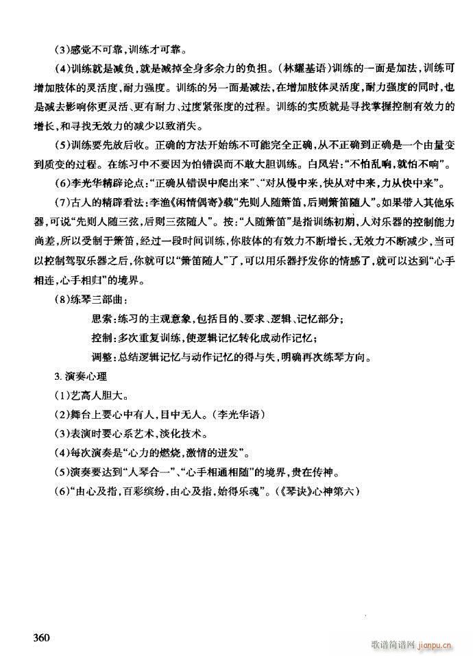 技巧与练习321-361(十字及以上)40