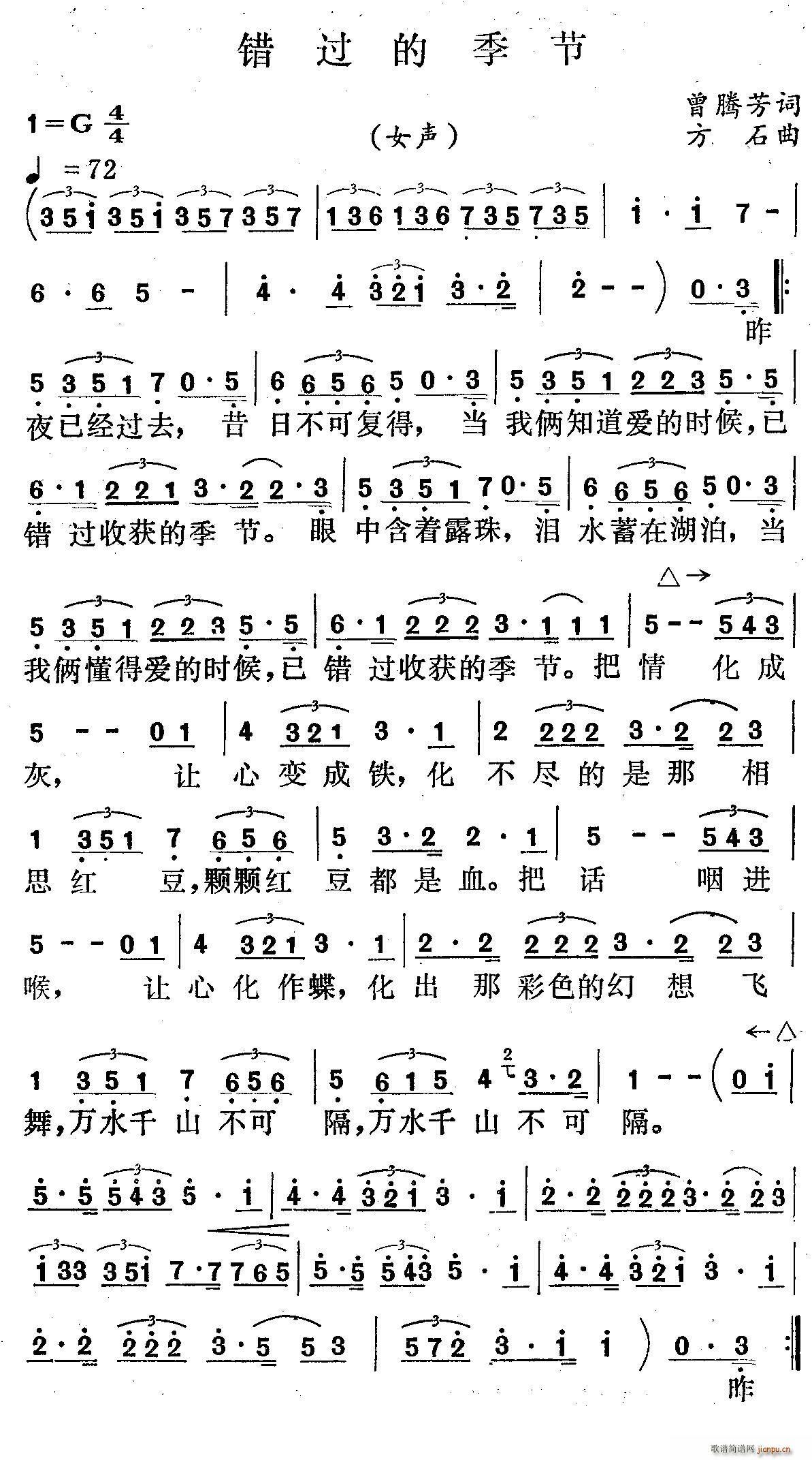 错过的季节(五字歌谱)1