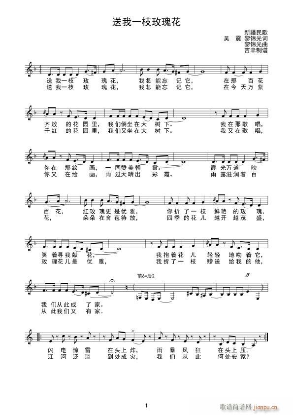 送我一枝玫瑰花 新疆民歌(十字及以上)1