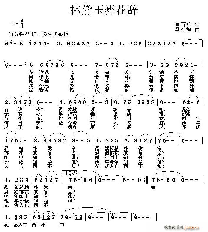 林黛玉葬花辞(六字歌谱)1