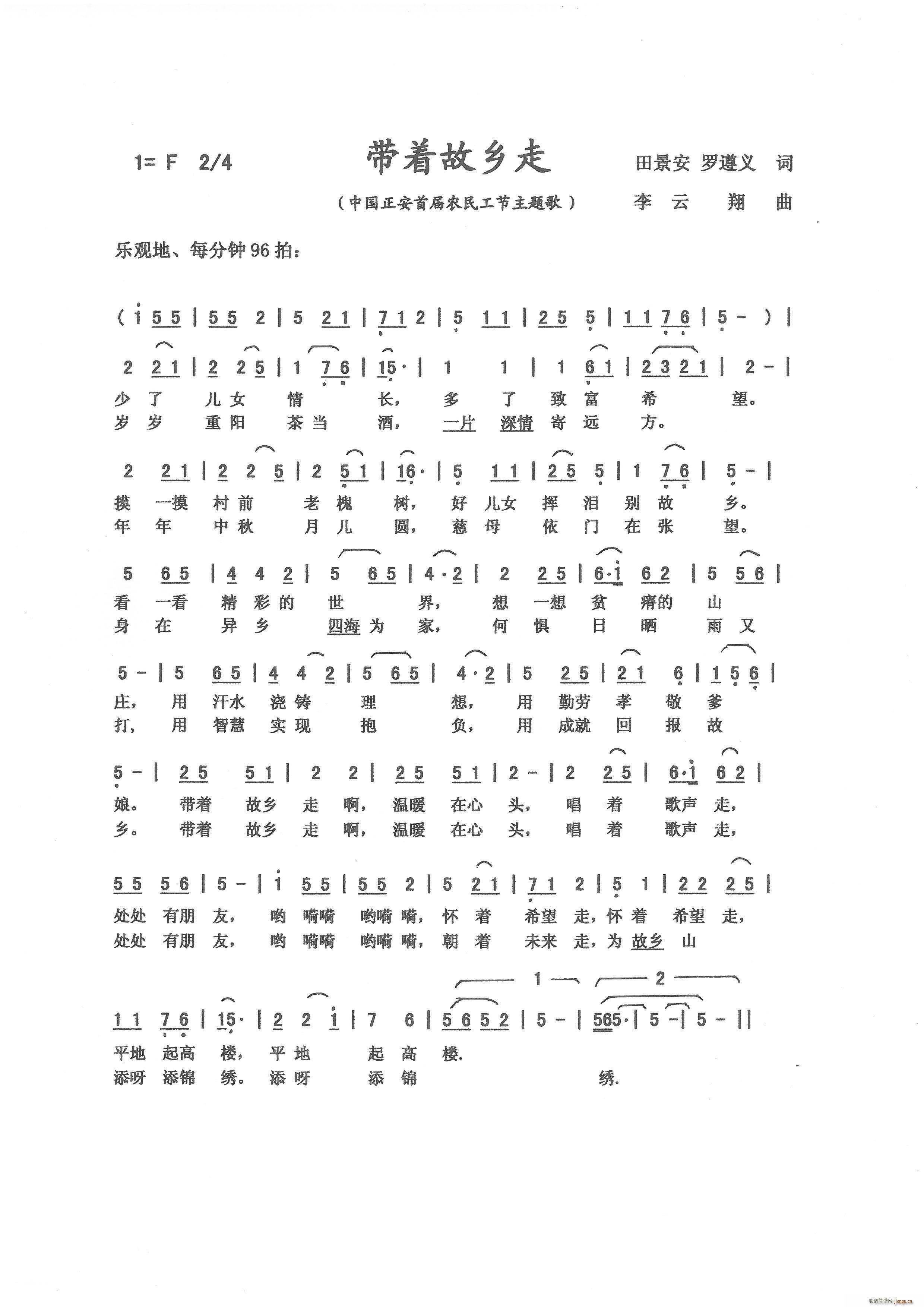 带着故乡走 田景安(九字歌谱)1