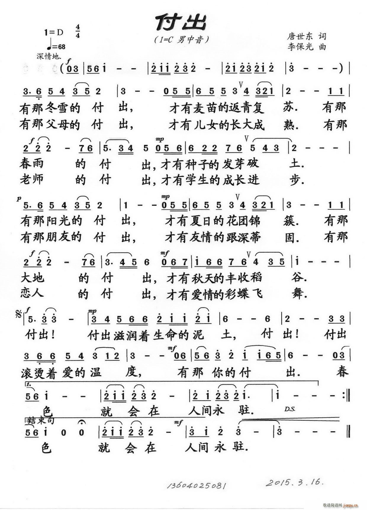 付出(二字歌谱)1