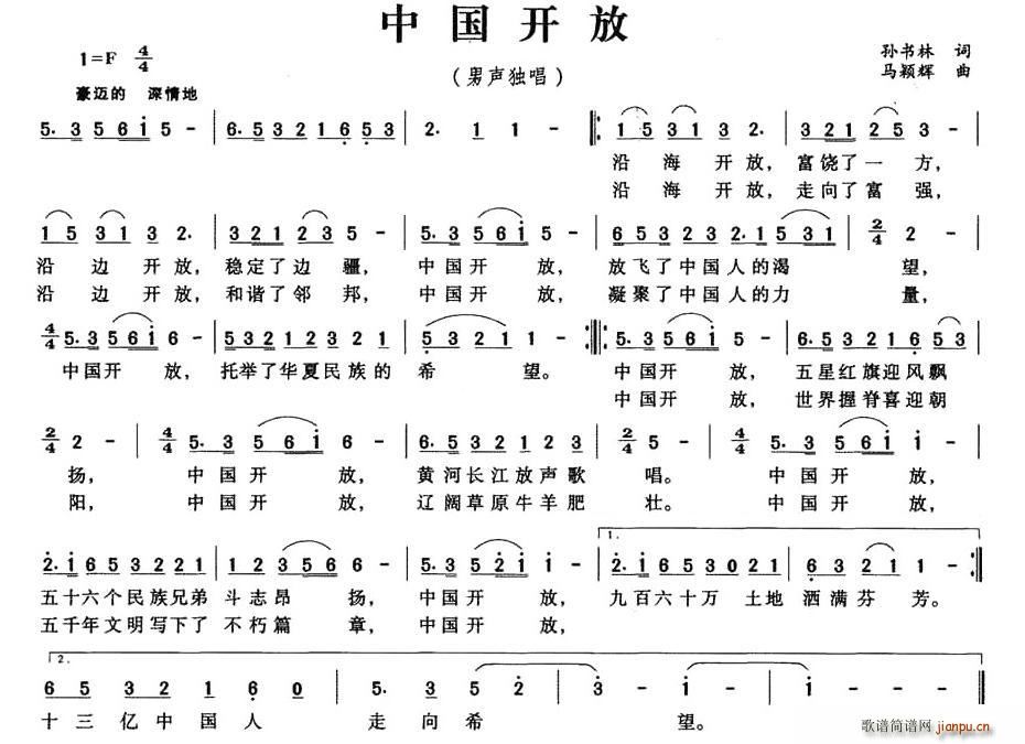 中国开放(四字歌谱)1