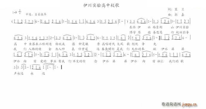 伊川实验高中校歌(八字歌谱)1