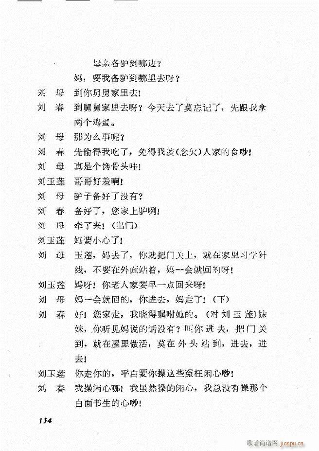 地方戏曲选编 一 121 168(十字及以上)14