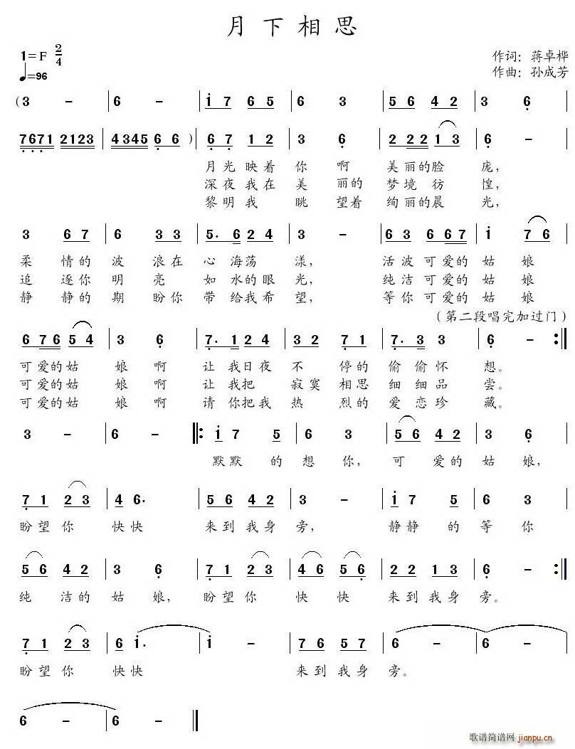 月下相思(四字歌谱)1