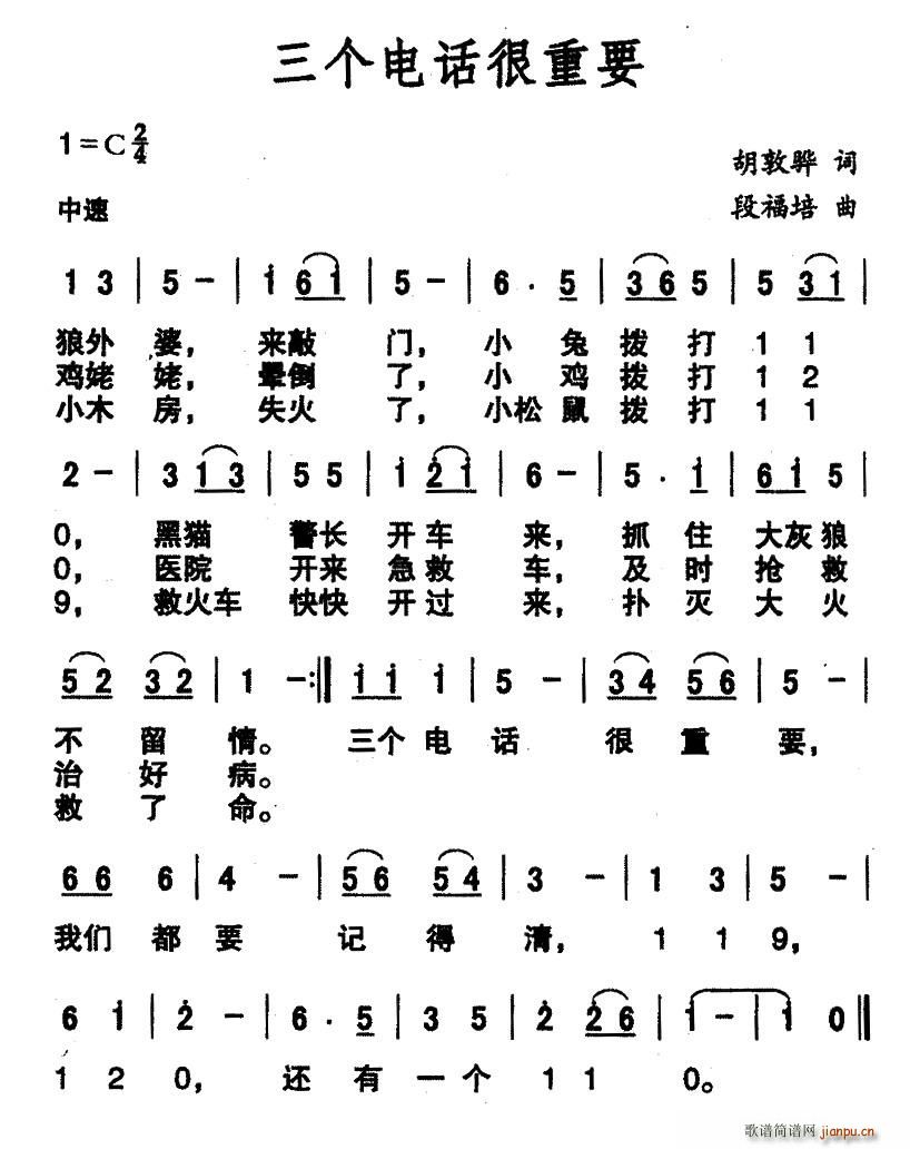 三个电话很重要(七字歌谱)1