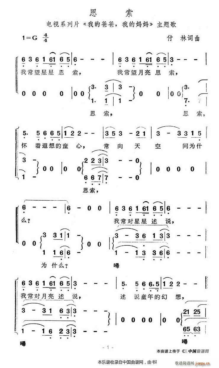 思索 电视剧 我的爸爸我的妈妈 主题歌 合唱谱(合唱谱)1