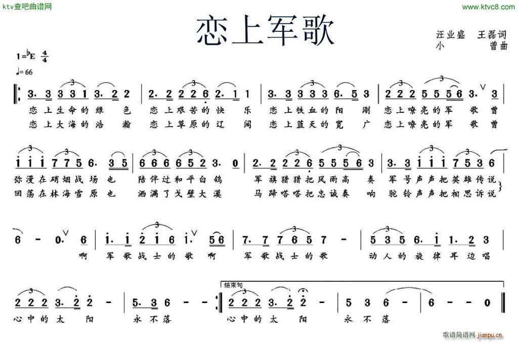 恋上军歌(四字歌谱)1