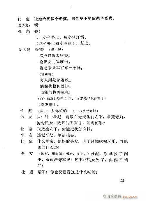 闯王平叛(四字歌谱)17
