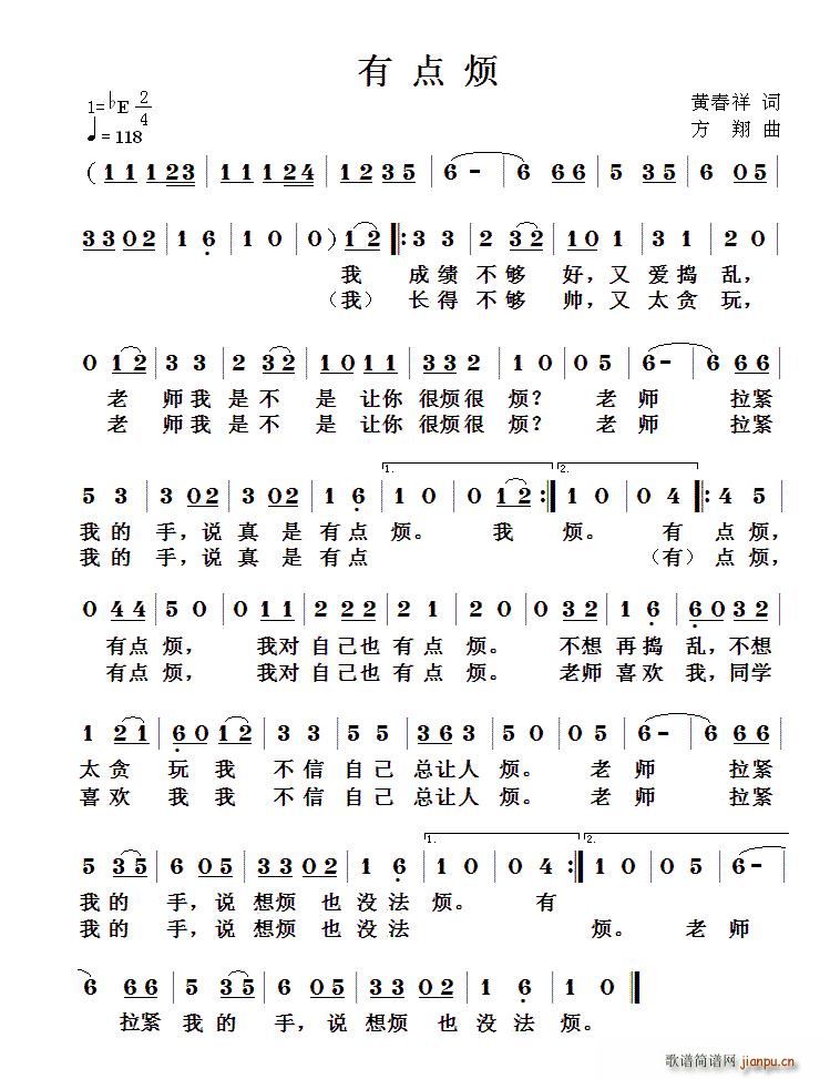 有点烦(三字歌谱)1