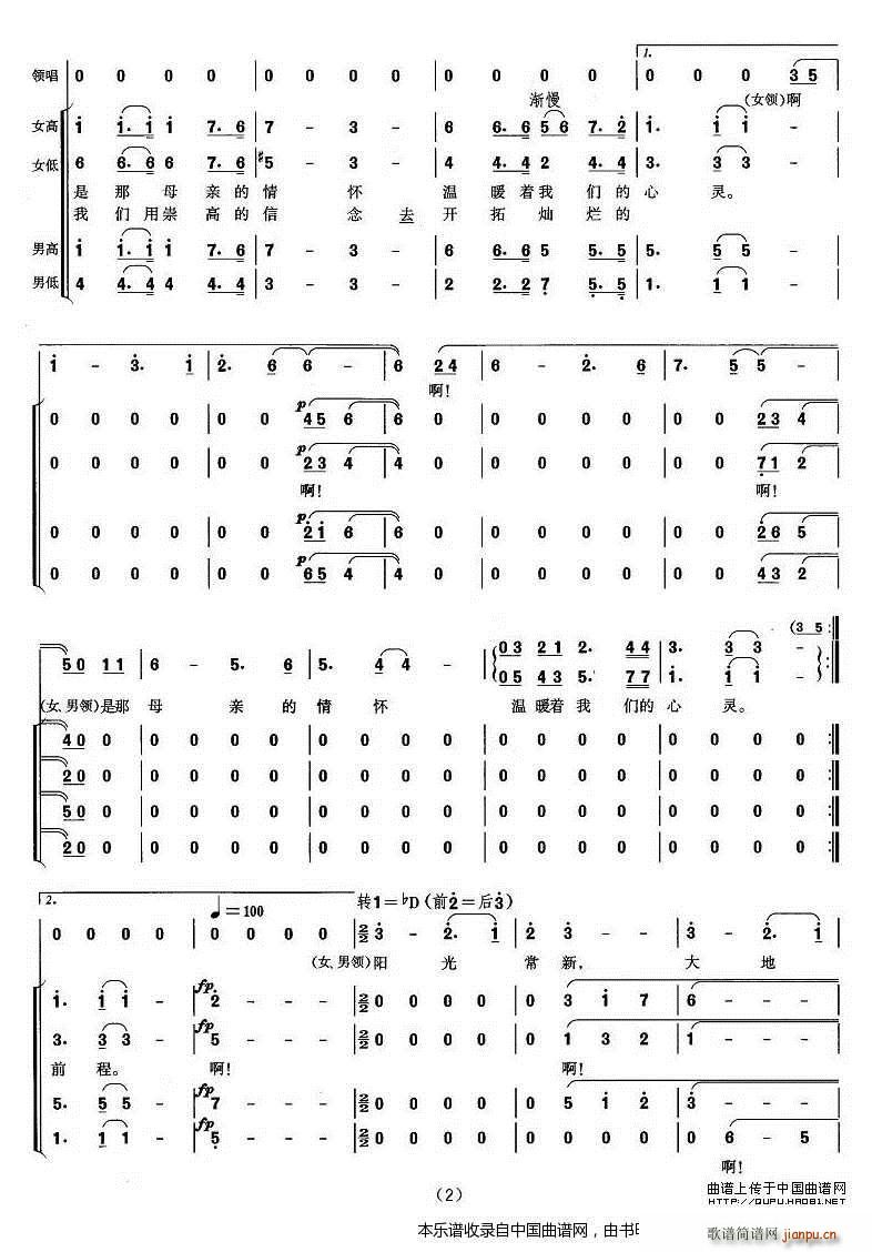 军旗鲜红 合唱谱(合唱谱)3