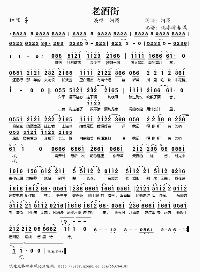 老酒街(三字歌谱)1