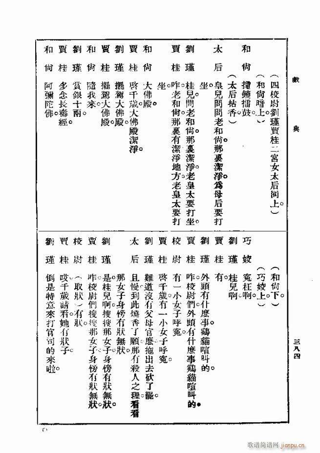 戏典 第一集 第二版 361 420(十字及以上)24