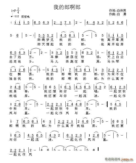 我的郎啊郎(五字歌谱)1