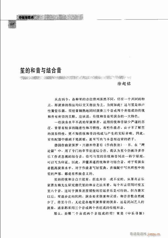 中国笙艺术 61 120(笙谱)52