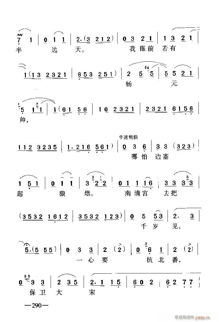 豫剧-背靴访帅6-9(豫剧曲谱)3