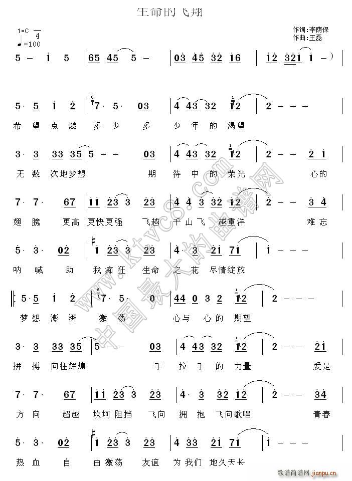生命的飞翔(五字歌谱)1