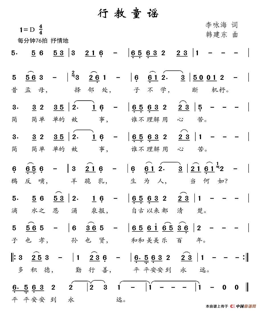 行教童谣(四字歌谱)1