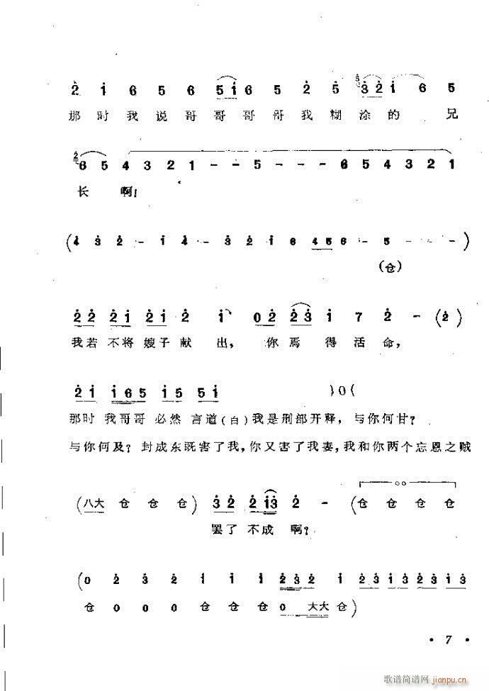 梆子戏传统唱腔选 目录前言1 60(豫剧曲谱)16