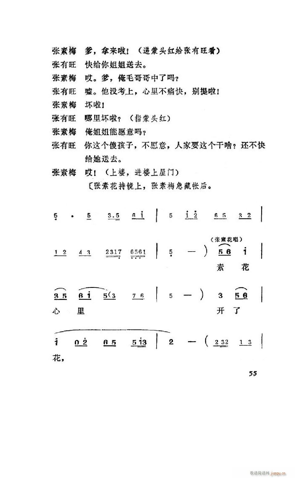 姊妹易嫁 吕剧全剧 051 100(十字及以上)6