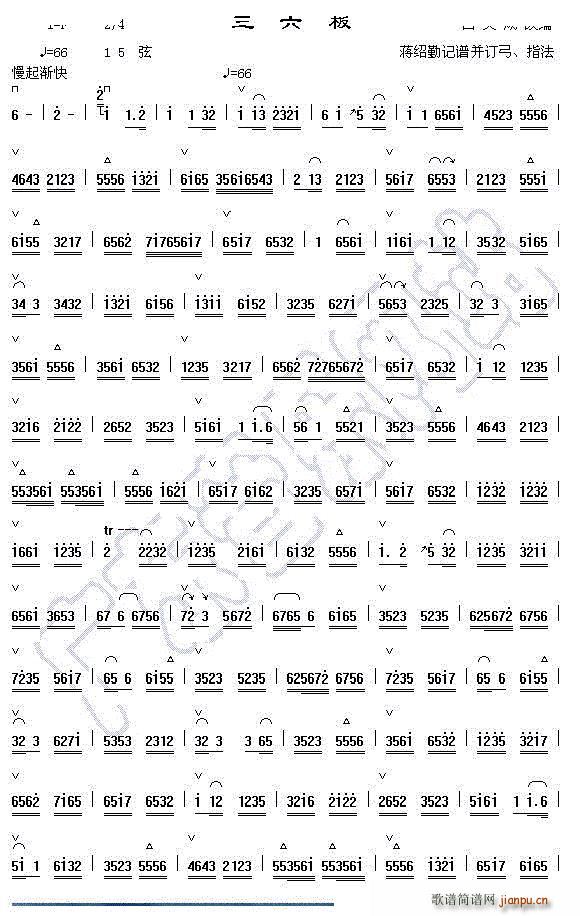 三六板(三字歌谱)1