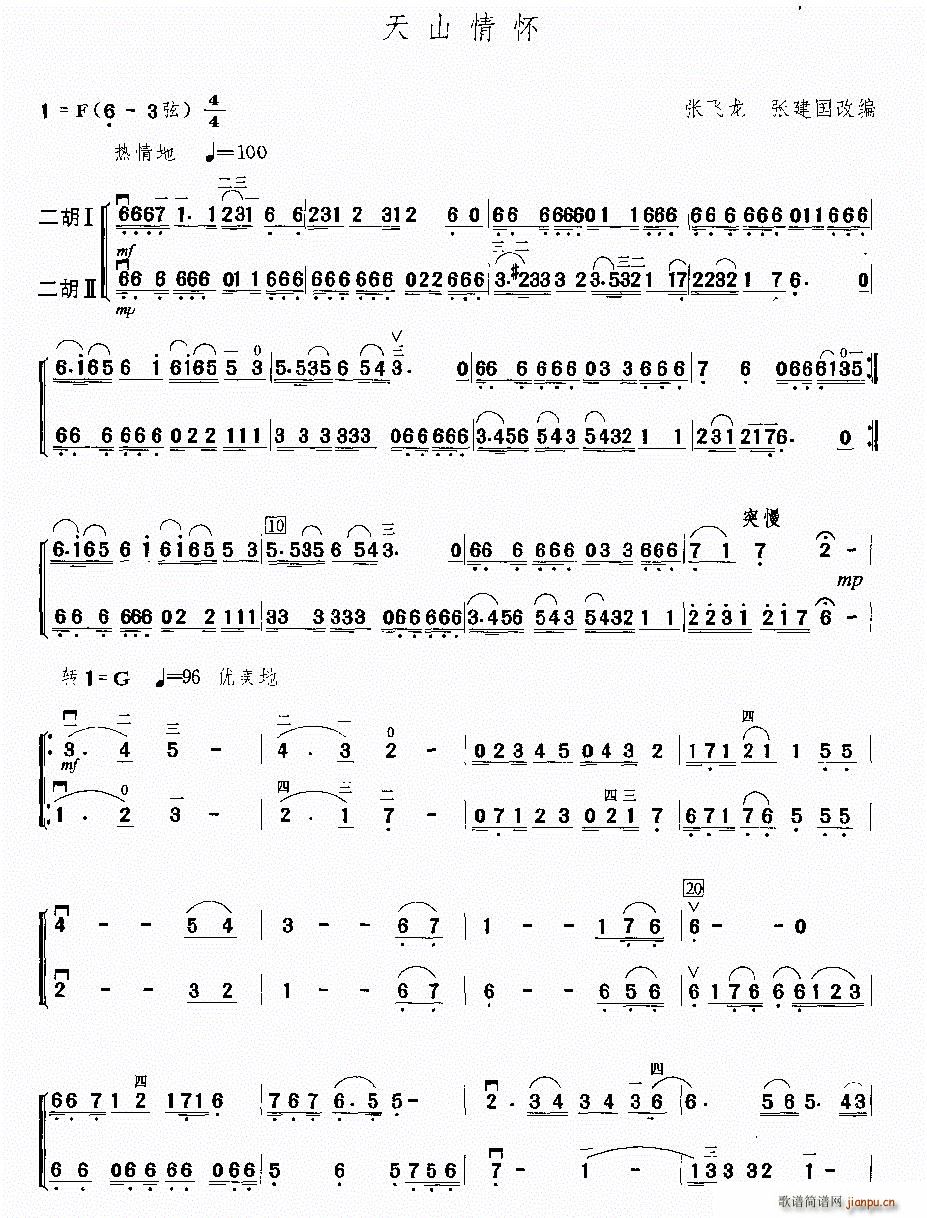 天山情怀 二重奏(总谱)1
