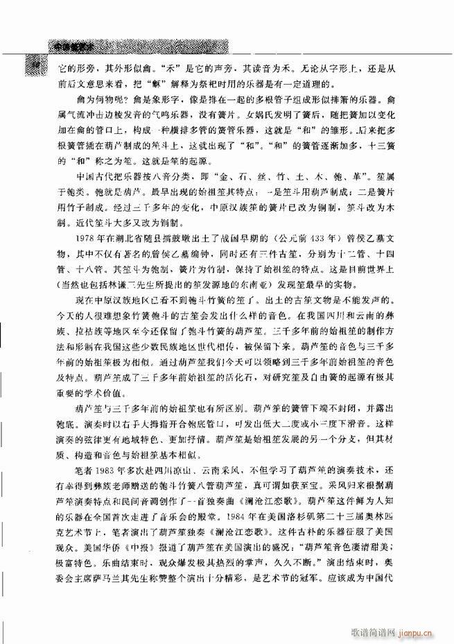 中国笙艺术 61 120(笙谱)6