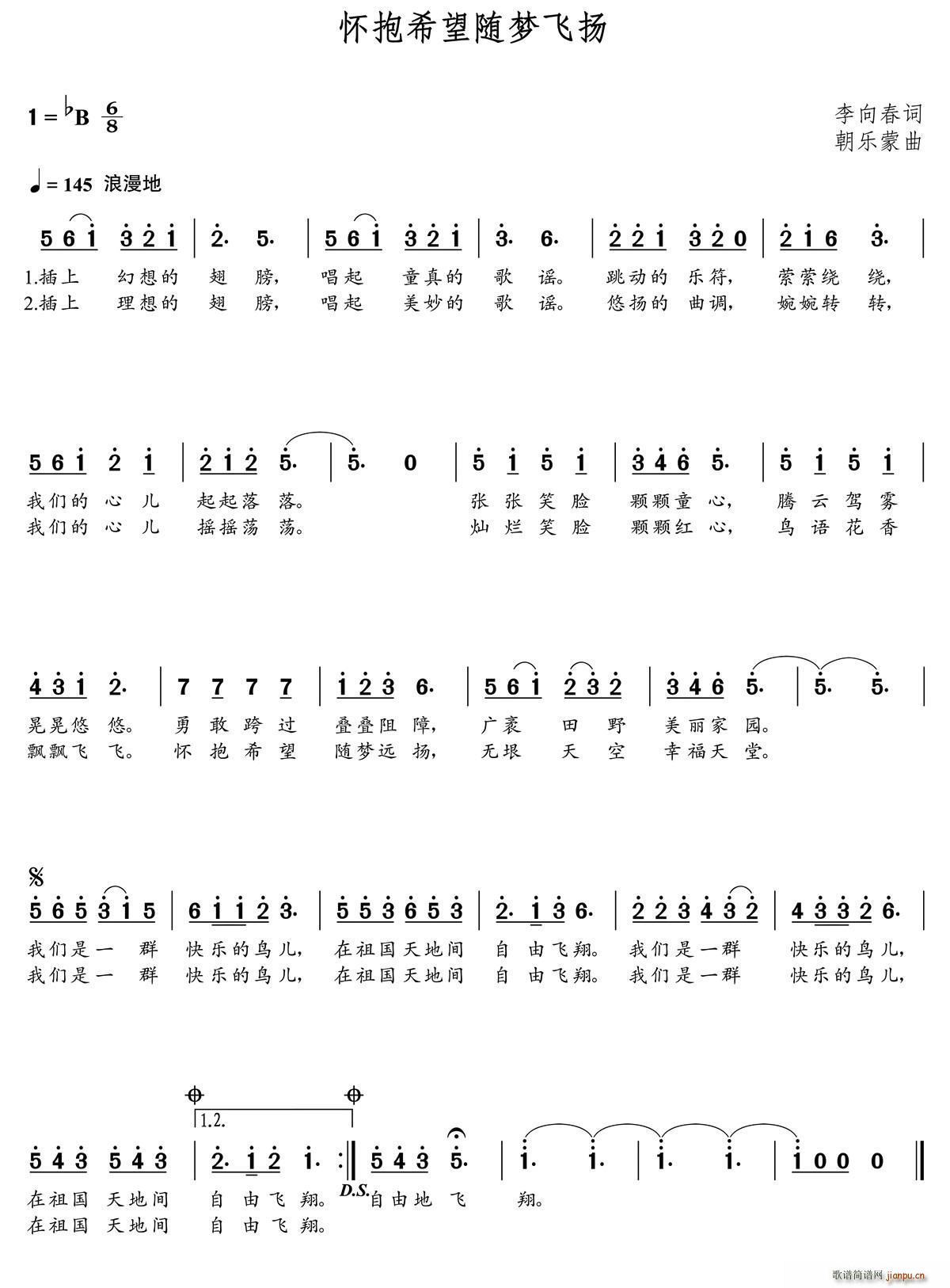 怀抱希望随梦飞扬(八字歌谱)1