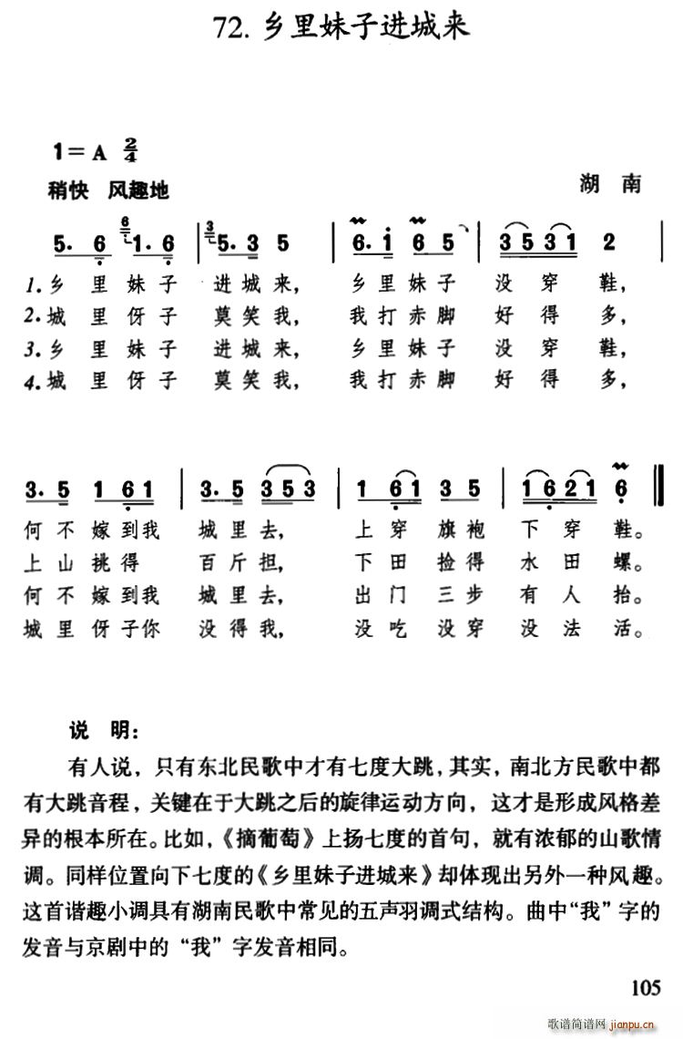 乡里妹子进城来 湖南民歌(十字及以上)1