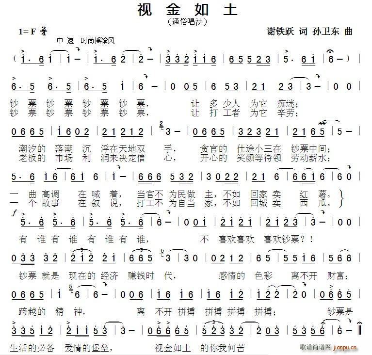 视金如土 孙卫东曲(九字歌谱)1