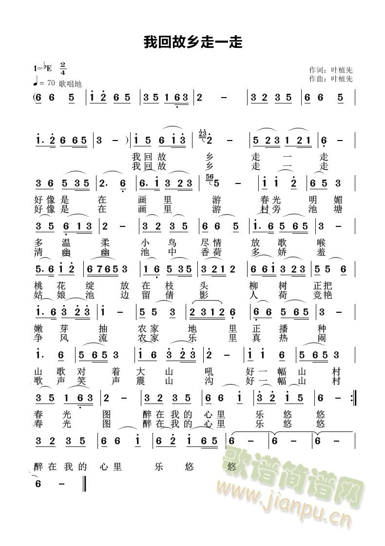 我回故乡走一走(七字歌谱)1