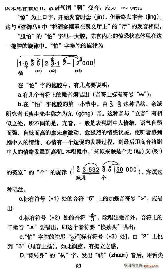 听他言吓得我心惊胆怕 捉放曹 陈供唱段 京剧唱谱(京剧曲谱)3