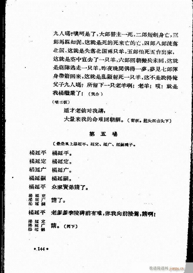 河北梆子汇编 第四集 121 160(十字及以上)24