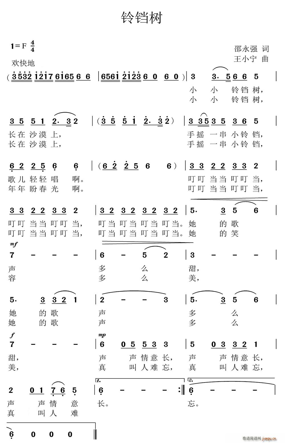 铃铛树(三字歌谱)1
