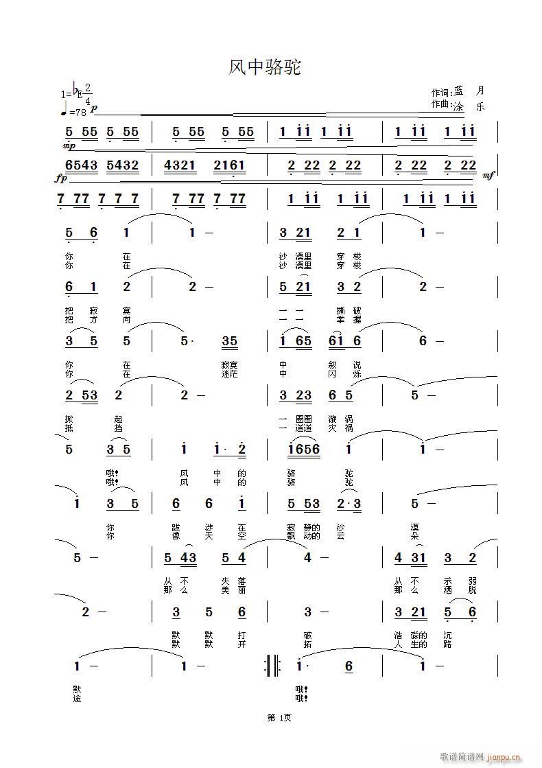 风中骆驼(四字歌谱)1