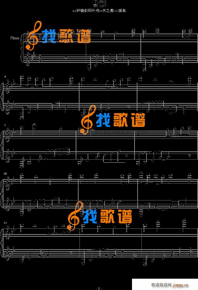 昔影 插曲 游戏(钢琴谱)1