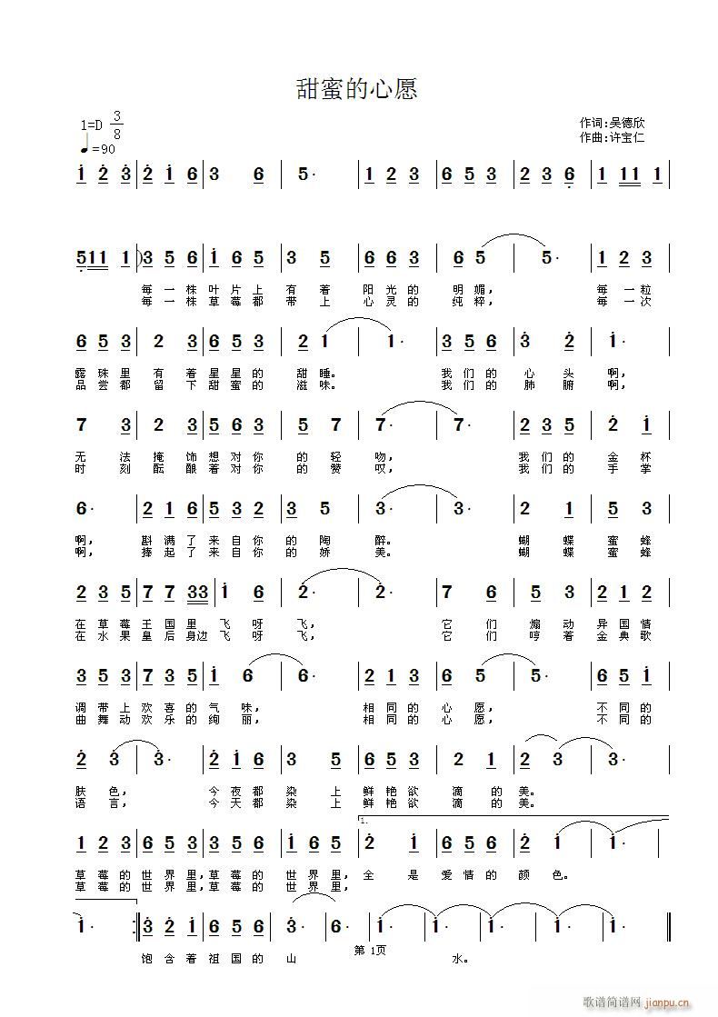 甜蜜的心愿(五字歌谱)1