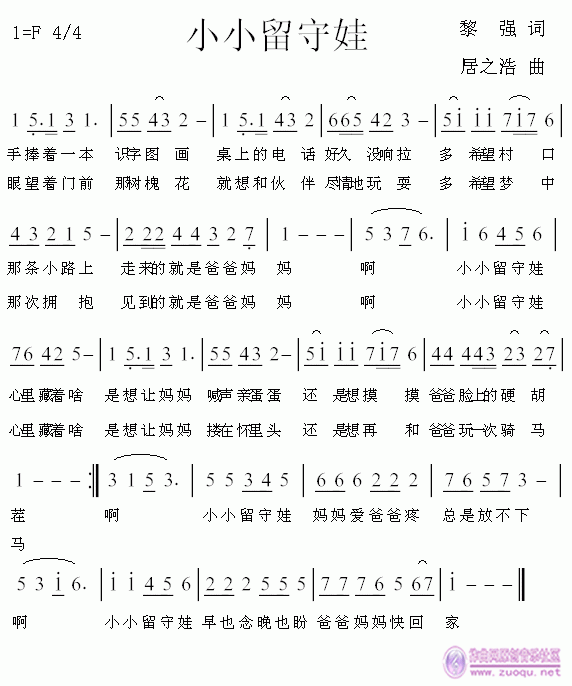 小小留守娃(五字歌谱)1