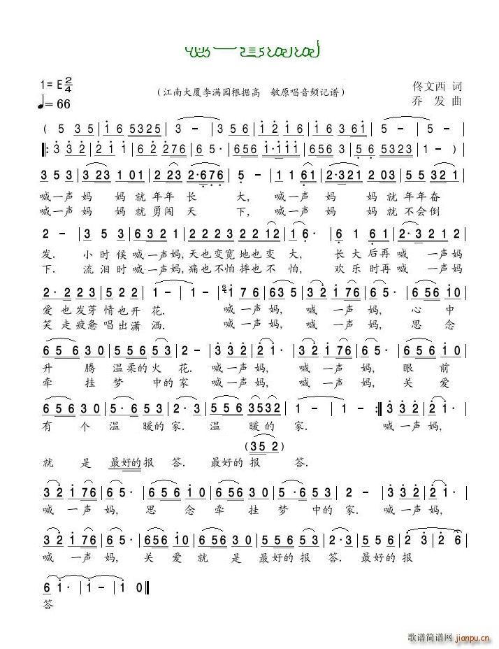 喊一声妈妈高敏(七字歌谱)1