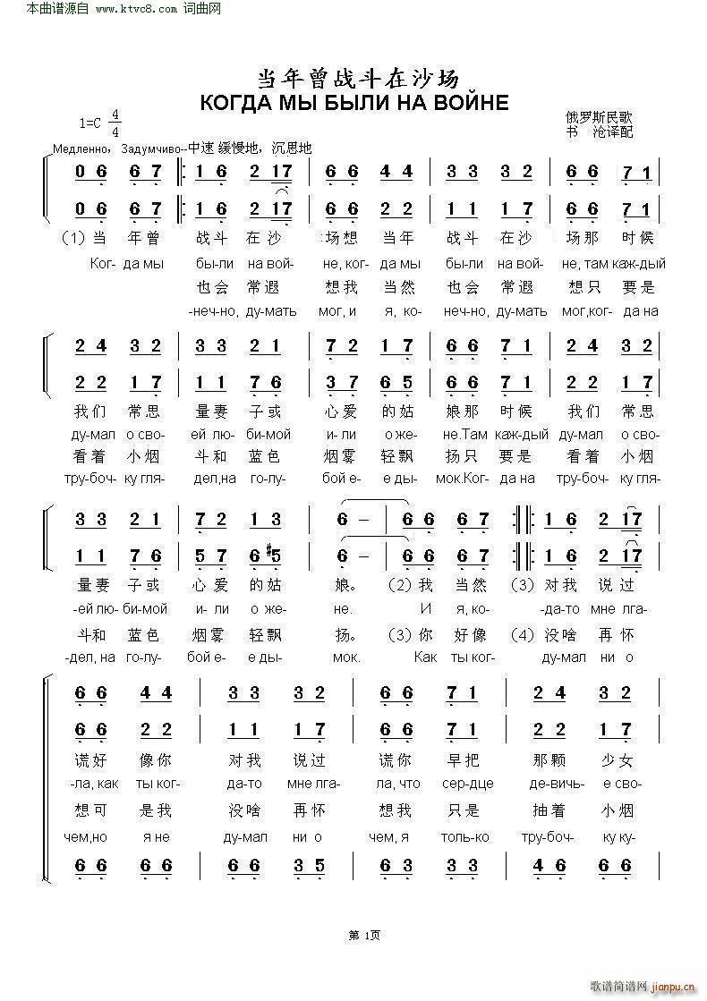 当年曾战斗在沙场 КОГДА МЫ БЫЛИ НА ВОЙНЕ 中俄(十字及以上)1