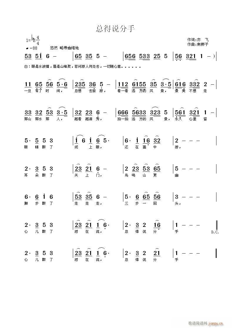 总得说分手(五字歌谱)1